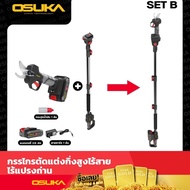 🔥รุ่นใหม่ปี 2024🔥 กรรไกรตัดกิ่ง + ด้ามต่อยาว OSUKA OCMPP451-D1 + OCMC1536-01 ตัดกิ่งไม้สูง ตัดกิ่งไม