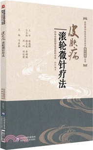 9725.皮膚病滾輪微針療法（簡體書）