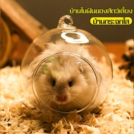 บ้านแฮมสเตอร์ Hamster House ที่นอนแฮมเตอร์ ของตกแต่งกรง โดมใส ห้องน้ำแก้ว สำหรับสัตว์เลี้ยงแฮมเตอร์ เม่นแคระ กระรอก โดมหนูแฮมเตอร์ ของเล่น