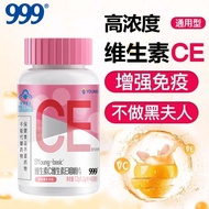 正店✨999维生素CE咀嚼片60片维生素C维生素EVCVEvcve维C含片维C片维E片999 Vitamin CE Chewable Tablets 60 Tablets Vitamin