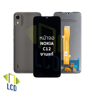 อะไหล่หน้าจอ ใช้สำหรับ Nokia C12 งานแท้ จอC12 หน้าจอโทรศัพท์ อะไหล่จอมือถือ (มีการรับประกัน)