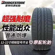 普利司通輪胎防爆胎215 225 235 245 5 275/40 45 50 55R17 18 19