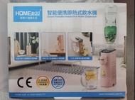 HOME@dd 智能便攜即熱式飲水機