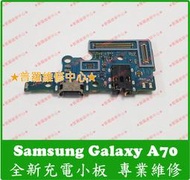 ★普羅維修中心★ 三星Samsung A70 全新原廠 充電小板 尾插小板 充電孔 A7050 麥克風 耳機孔