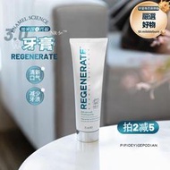 亮澤還原regenerate土豪牙膏牙釉質修護清新含氟舒緩敏感 75ml