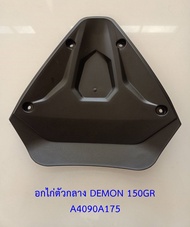 อกไก่ตัวกลาง GPX Demon150GR ทุกรุ่น ของแท้เบิกศูนย์