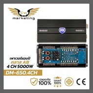 เพาเวอร์แอมป์ DM-650.4CH poweramp class-ab 4ch. กำลังขับ 5000w.ไม่ร้อน ไม่ตัด มีระ