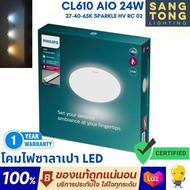 Philips โคมไฟซาลาเปา LED CL610 AIO 24W เปลี่ยนแสงได้ Sparkle 6500k Daylight ของแท้ ไฟกลม ติดลอย โคมไ
