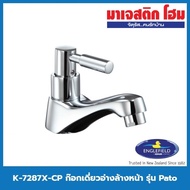 ENGLEFIELD K-7287X-CP Single Faucet For Washbasin Pato Model