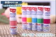 🇹🇭泰國 POYSIAN 薄荷鼻通棒 一套6支(現貨)