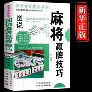 Illustrated Mahjong Winning Skills Super Memory Skills Mahjong Winning Skills Full Set of Mahjong Formulas Illustrated Mahjong Winning Skills Super Memory Skills Mahjong Winning Skills Full Set of Mahjong Formulas 24.4.1