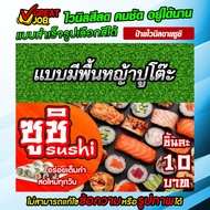 Sushi Vinyl Sign With Grass Base Ready-Made Various Sizes Beautiful Fresh Sharp Ready To Use Cash On