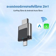 CarPlay Android Auto อะแดปเตอร์ไร้สาย USB ประเภท C 2 พอร์ต USB Dongle รถมินิกล่อง Universal สําหรับ