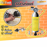 ชุดล้างท่อแอร์ กระบอกล้างระบบแอร์ F11 แบบมีเกจ์วัด พร้อมเกจ์ มีวาล์วลดแรงดัน กระบอกล้างระบบ กระบอกอั
