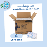 กระดาษเช็ดมือรุ่น Scott Interfold Hand Towels  1 ลัง (24 ห่อ) - 23754