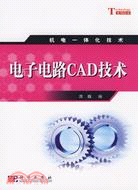 12597.電子電路CAD技術（簡體書）