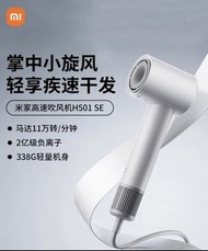 小米 米家高速吹風機 H501SE