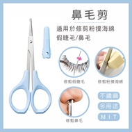 MEKO Nose Hair Scissors X-051/Small Scissors Eyebrow Trimming Nose Hair Scissors Universal Scissors 