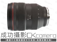 成功攝影 Canon RF 28-70mm F2 L USM 中古二手 大光圈標準變焦鏡 銳利高畫質 極佳散景 保固半年