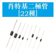 Rectifier Diode Inline 1N4148 1N4007 1N5819 1N5822 1N5408 FR107