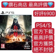 Carousell 唯一合法商店❗ 遺跡2 Remnant 2 遺跡續作 PS5 遊戲 數字下載版 可認證 ps store 下載