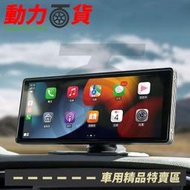 CORAL RX10 可攜式全無線CarPlay 10吋觸控螢幕 車用導航資訊娛樂整合系統 手機鏡像螢幕
