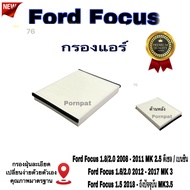 กรองแอร์ Ford Focus , ฟอร์ด โฟกัส ปี 2008 - 2018