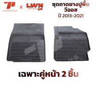 ถาดยางปูพื้นรถยนต์ Toyota Vios 2013-2021 ตรงรุ่น วีออส พรมปูพื้นรถยนต์ ถาดปูพื้นรถ