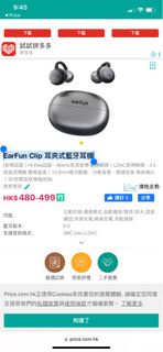 New with 1 year warranty EarFun Clip 耳夾式藍牙耳機