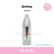 Gosen โกเซ็น โกเซ็น ชุดเคราตินสดพลัช 1000 มล.
