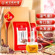 北京同仁堂 红豆薏米茶 薏米茶 赤小豆薏仁茯苓橘皮薏米茶非祛身湿茶去热湿气湿茶脾健毒排去气毒湿重茶 【30包*3袋】超实惠