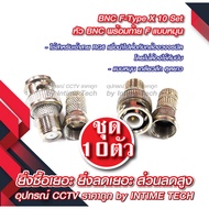BNC F-Type x 10 Set BNC Connector CCTV Cable Connector