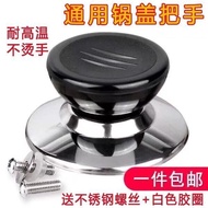 Universal Pot Lid Handle Anti-Scalding Handle Accessories Wok Steamer Glass Stainless Steel Top Cap Handle Pot Lid Head Cap Top ggt2