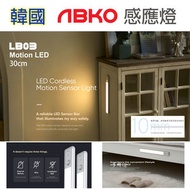 ABKO - [韓國品牌] LB03 LED Cordless Motion Sensor Light 30cm 智能感光 / 輕觸按鍵 / 定時 / 充電 / 磁吸