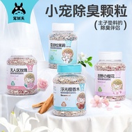 Small Pet Bedding Litter Deodorant 宠物除臭颗粒除臭剂 600ml(300g)Hamster Bedding Litter Rabbit Litter Rabbit 