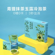 山姆代 八马青提抹茶玉露冷泡茶清新糖袋装0卡0糖0脂泡水喝便携Sam’s Choice Bama Green Tea Matcha Gyokuro Cold Brew Tea20260614