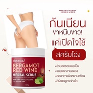 พร้อมส่ง!! สครับโอ่ง ดีพราวด์ Deproud Bergamot Red Wine Herbal Scrub ดีพราวด์ เบอร์กามอท เรท ไวน์ เฮ