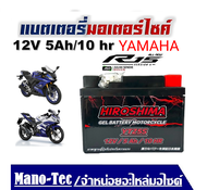 แบตเตอรี่ Yamaha YZF R15 ทุกรุ่น ตัวหัวฉี ทุกรุ่น12V.5Ah/10 LTZ5S แบตเตอรี่ไทยมาตรฐานส่งออก 5แอมป์อย