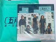 五月天 第一張專輯 首版 限量3499 黑膠 價格可討論