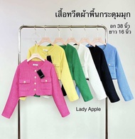 Lady Apple : เสื้อครอปทวิตกระดุมมุกใช้งานได้จริง