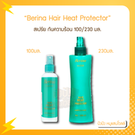 Berina Hair Heat Protector เบอริน่า แฮร์ ฮีท โปรเทคเตอร์ สเปร์ย กันความร้อน 230 มล. สเปร์ย กันความร้อน