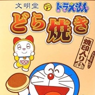 日本文明堂 期間限定 多啦A夢豆沙銅鑼燒