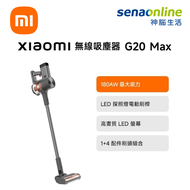 小米Xiaomi G20 Max 無線吸塵器