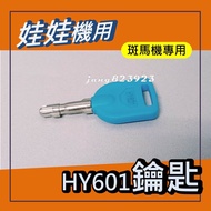 Zebra Machine Dedicated Key zebra Machine HY601 Key Lock Short Axis Long Axis zebra Door Lock Cash B