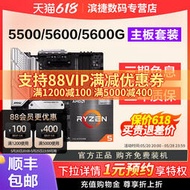 AMD5500 5600 5600G搭微星B450M/B550M迫主板CPU