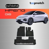 Vinyl Fiber Rubber Carpet Dust-Trapping Car Floor Mat XPENG G6