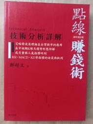 財經/財信出版-鄭超文-點線賺錢術 技術分析詳解 20年增訂版