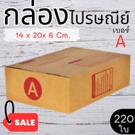 Postal Box Factory Size A Pack Of 220-Parcel Express Delivery 1-3 Days Nationwide