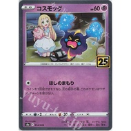 POKÉMON CARD GAME Cosmog - s8a 014/028 [ KardShop ]