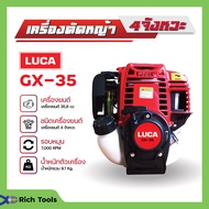 เครื่องตัดหญ้า 4 จังหวะ LUCA GX35